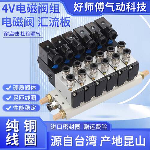 气动电子4V210-08/4V110-06电磁阀阀组汇流板阀岛集成组装阀310