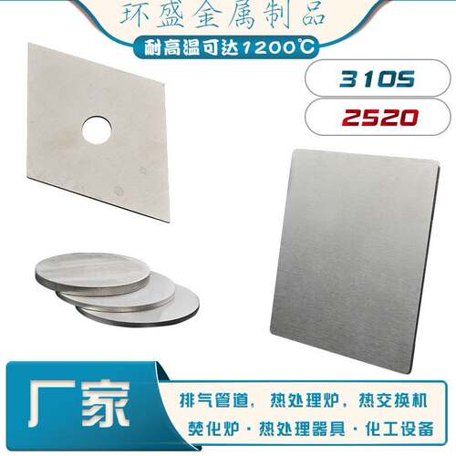 310S耐高温不锈钢锅炉板309S2520耐热耐腐蚀不锈钢板高温炉回转窑