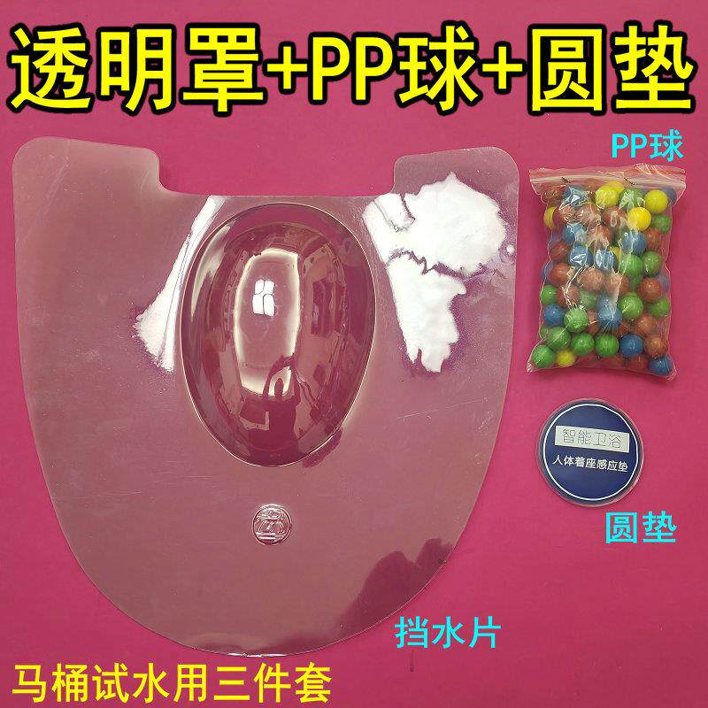 感应智能水罩透明片试挡水马桶晰挡水高清贴包盖皮肤板