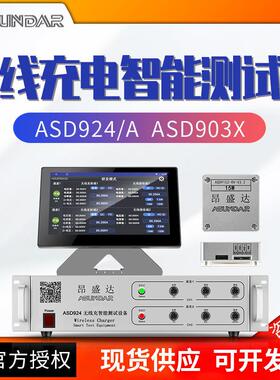 昂盛达无线充电智能仪ASD924924A无线充仪兼容QCPD