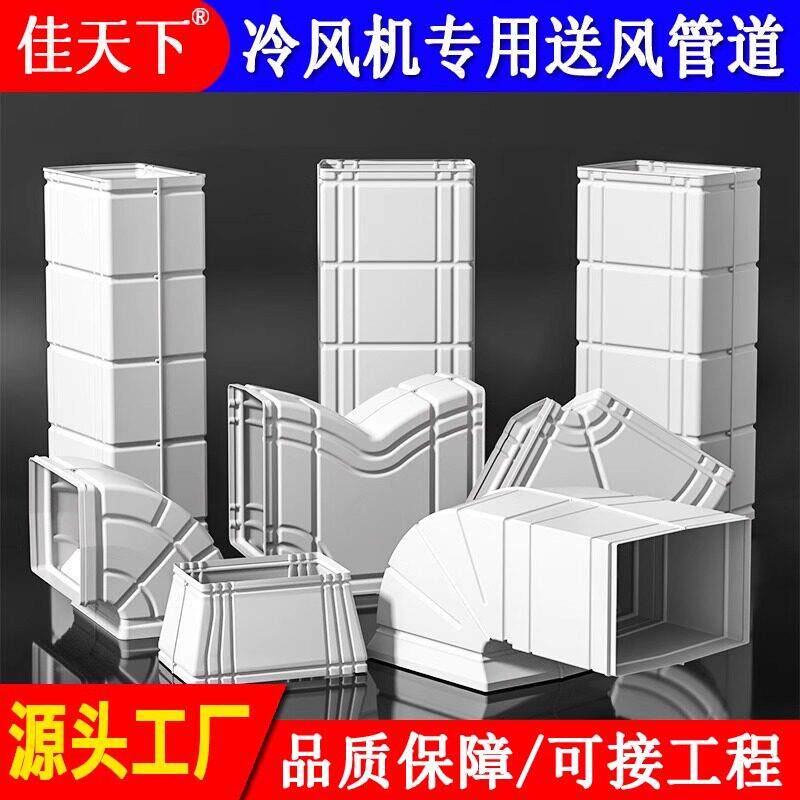 佳天下PP塑料风管工业水冷风机送风管道环保空调直管三通弯头堵头