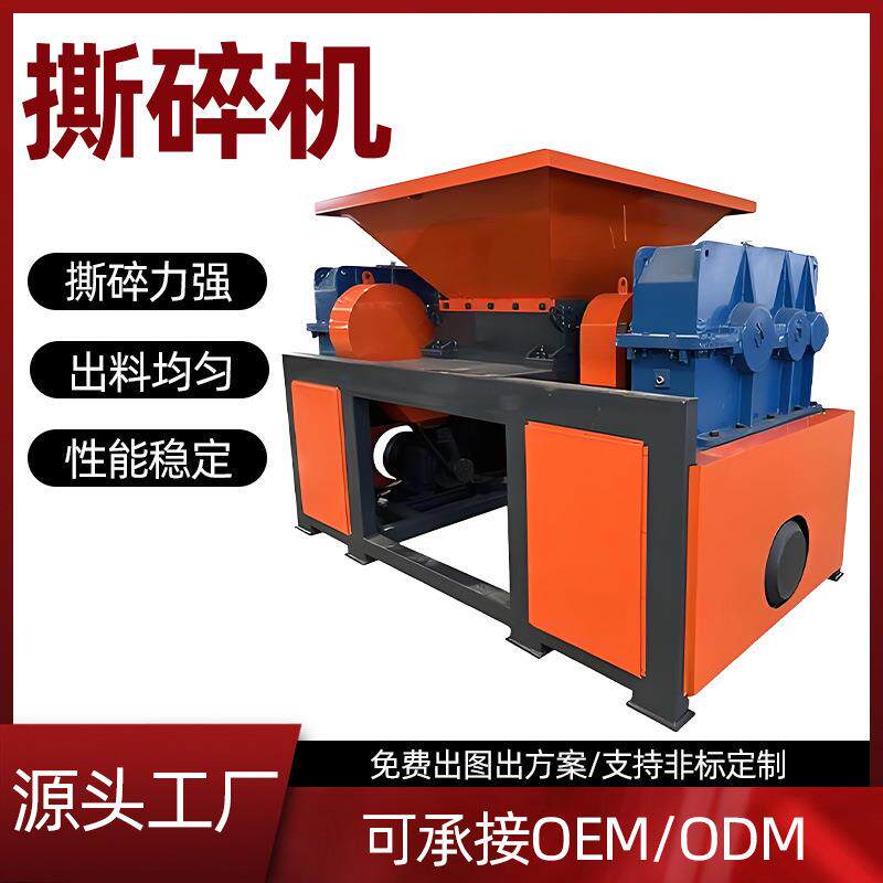 撕碎机小型纸箱生活垃圾金属塑料木料橡胶单轴双轴破碎机粉碎机