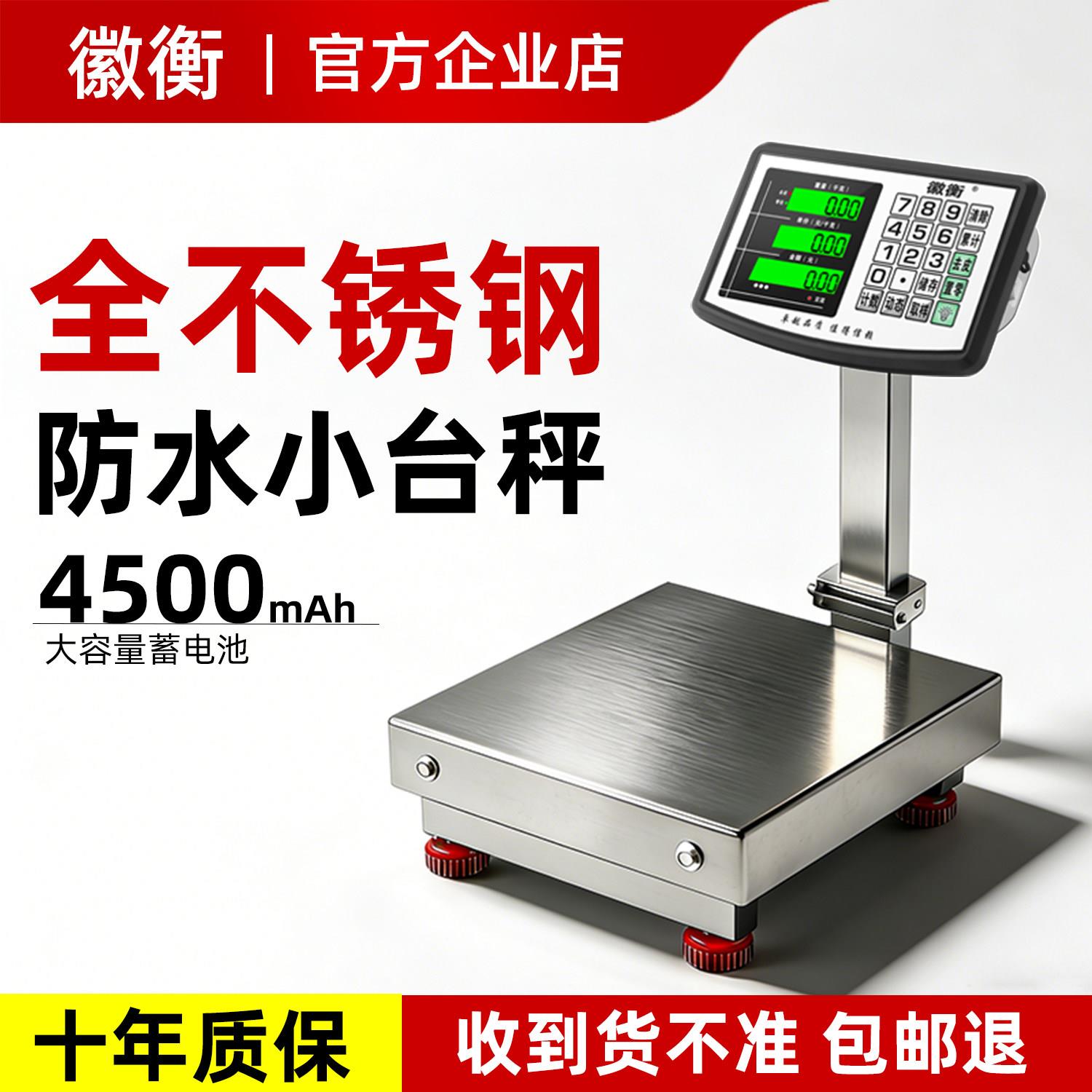 全不锈钢防水电子秤水产海鲜称商用60kg100公斤工业用电子磅台秤