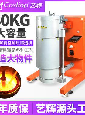 DVC-30大型真空加压铸造机大容量铜工艺品浇注机全自动倒模机