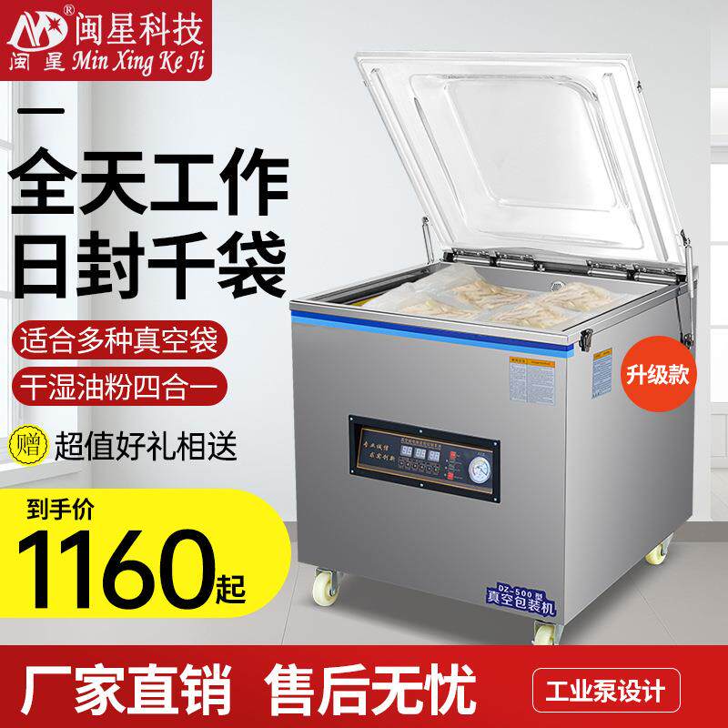 真空包装机商用食品自动干湿熟食卤料肉大型大吸力抽空封口机