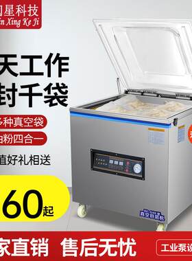 闽星真空包装机商用食品自动干湿熟食卤料肉大型大吸力抽空封口机