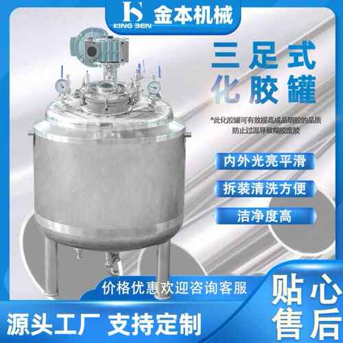 不锈钢液体化胶罐电加热搅拌罐桶立式工业设备用卧式反应釜高压34