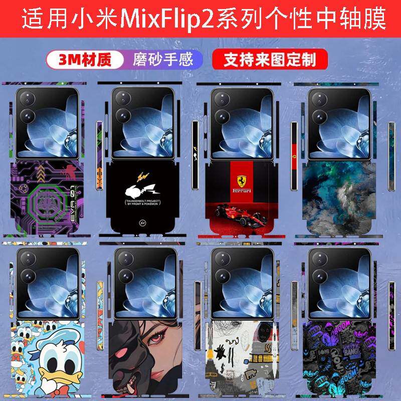 适用小米MIX Flip2手机3M超薄磨砂防刮防指纹保护背膜时尚彩色后盖贴纸小米MIXFlip全包个性改色翻新彩膜贴