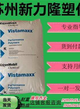 POE埃克森6102 6102FL 6202 8201高弹性吹塑薄膜增韧复合塑胶原料
