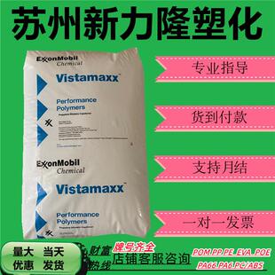 POE埃克森6102 6102FL 6202 8201高弹性吹塑薄膜增韧复合塑胶原料