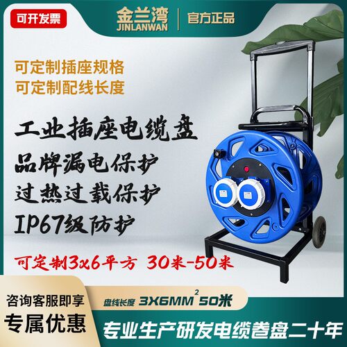 220V防水卷线盘IP67级移动电缆盘工业插座绕线盘电源拖线盘