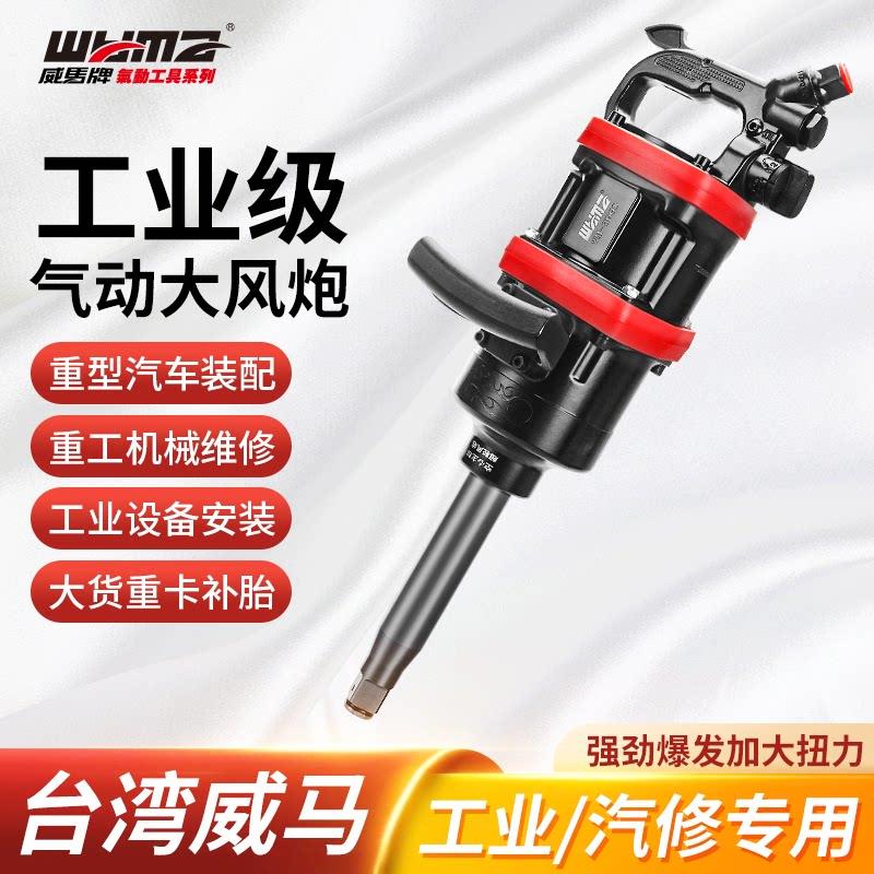 威马气动气动扳手重型气动扳手大扭力汽修大货车补轮胎工具大风暴
