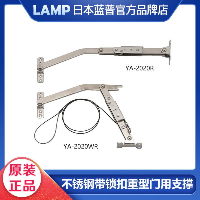 lamp蓝普不锈钢带锁扣重型门闭门器柜门支撑杆带锁金属线YA-2020