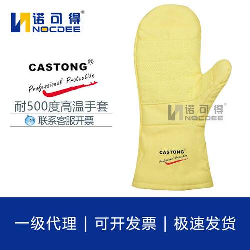 CASTONG卡斯顿ABY-2T-34两指耐500度高温磨隔热手套金属铸造l烤炉