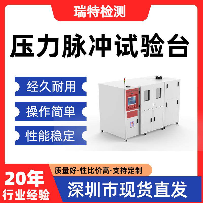 压力脉冲试验台航空软管、导管、燃油管、转向管、航空液压管
