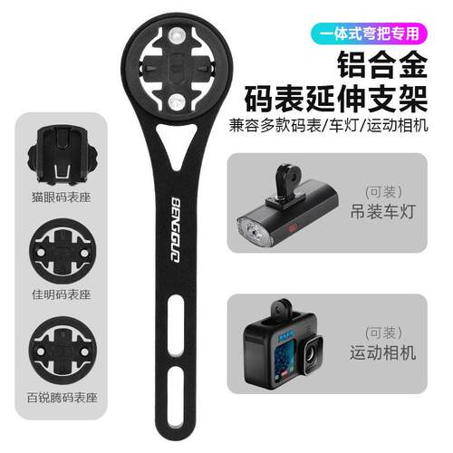 适用于坎普公路自行车码表支架一体延伸sr5pro/sr7sr3/radongx100