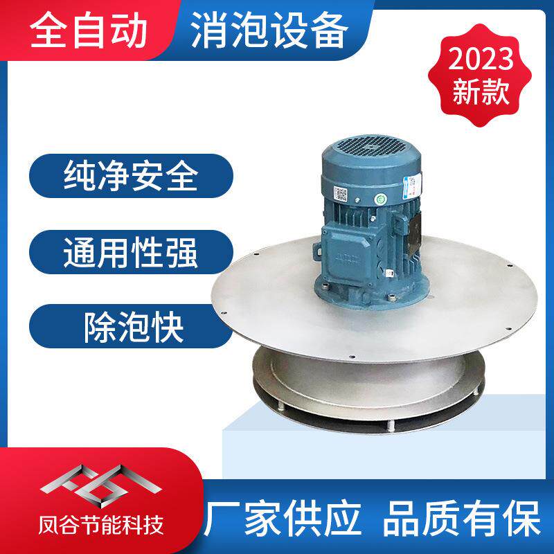 凤谷机械消泡器全自动消泡装置除泡机脱泡机消泡机代替消泡剂
