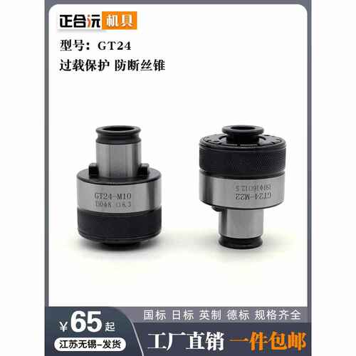 高品质TC820过载保护攻丝夹头带扭力调节自动伺服攻牙机夹套摇臂