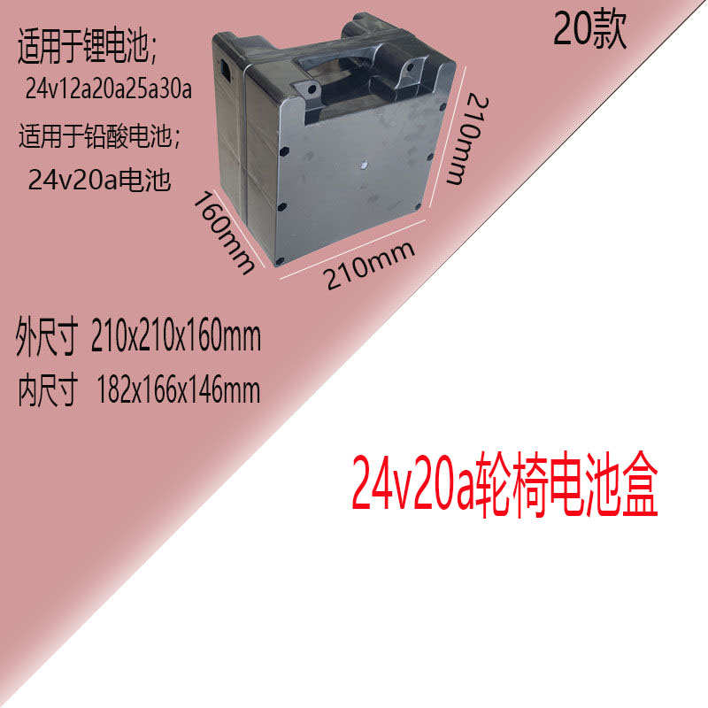 通用电动轮椅配件电池盒24v12ah20ah铅酸电池电瓶蓄电池外壳带线