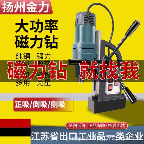 金力雄鹰磁力钻JC2304多功能工业级磁座钻电磁铁磁吸钻台钻空心钻