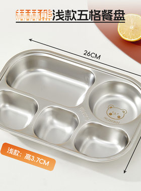 04不锈钢儿童餐盘大人学生家用分格饭盒带盖上班族食堂打饭餐盘