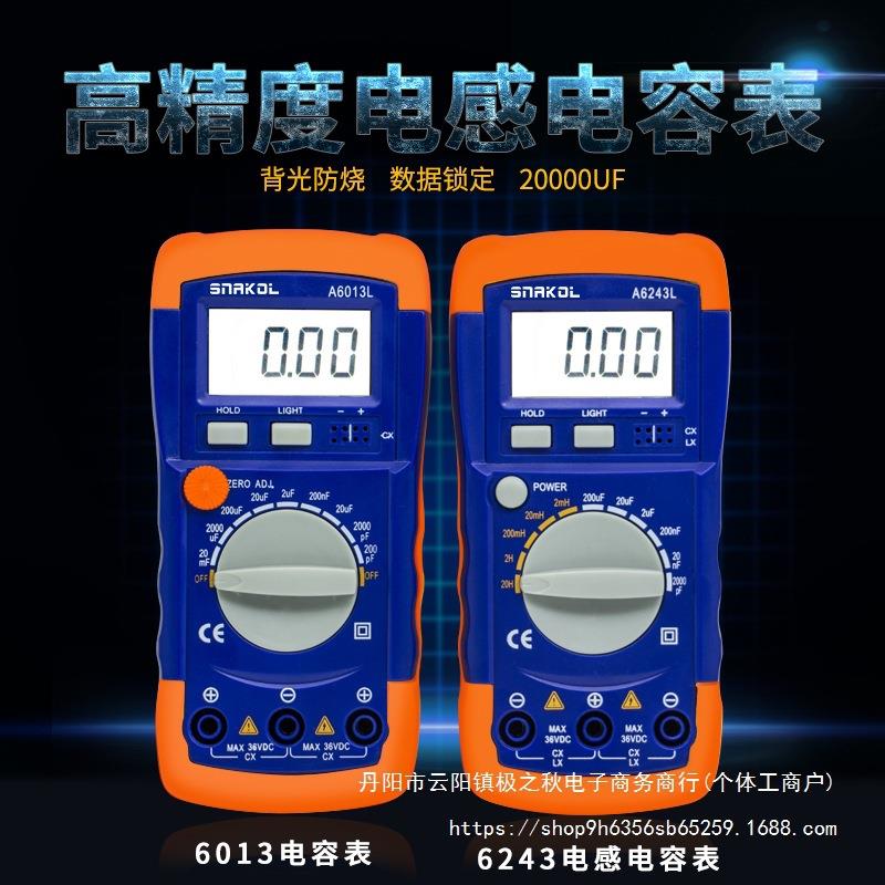 斯耐科A6243L高精度电感电容表数字A6013L电容表背光数显万用表
