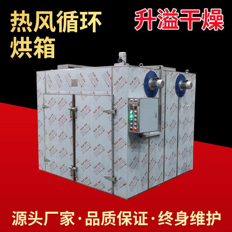 不锈钢热风循环烘箱大型牛黄芪当归干燥箱五谷杂粮低温烘干机厂家