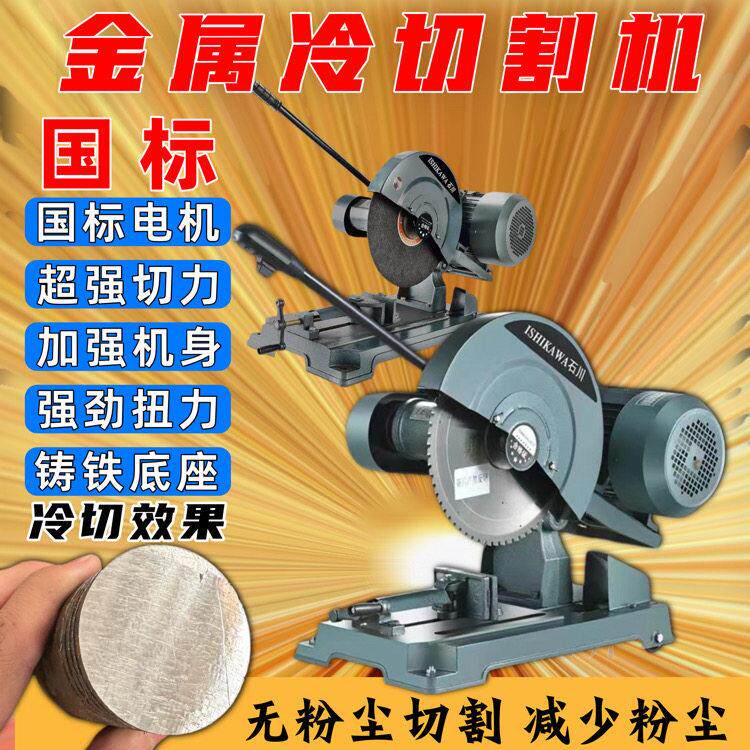 石川400型4千瓦三相切割机大功率重型冷切锯钢筋钢材型材切铁机器