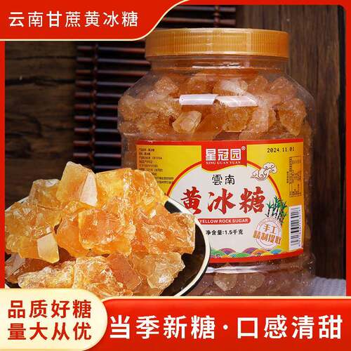 云南黄冰糖甘蔗原料泡酒泡茶优质食糖多晶老冰糖厨房调味品