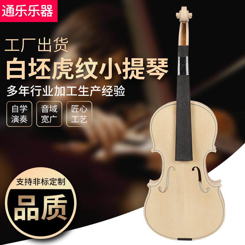 花纹小提琴 成人乐器小提琴入门 白坯虎纹小提琴