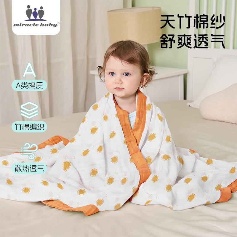 Miracle baby宝宝竹纤维婴儿盖毯竹棉纱布小毯子毛巾被夏季薄款
