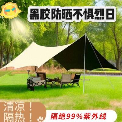 户外天幕帐篷黑胶遮阳伞蝶形露营野营遮阳棚防晒幕布便携式防雨棚