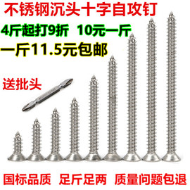 按斤M3.5M4M5平头正宗不锈钢螺丝钉自攻螺丝钉十字沉头加长防腐木