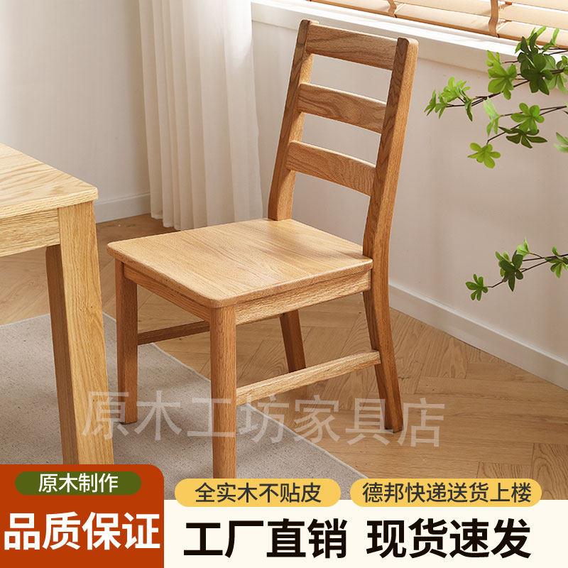 橡木全实木椅子北欧简约餐椅家用靠背椅书桌椅休闲椅现代饭厅椅子