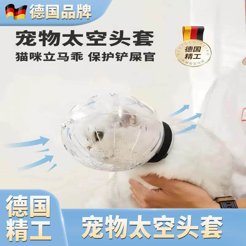 德国猫头套防咬防舔猫咪太空头罩球罩圈套脖圈套头宠物伊丽莎白圈