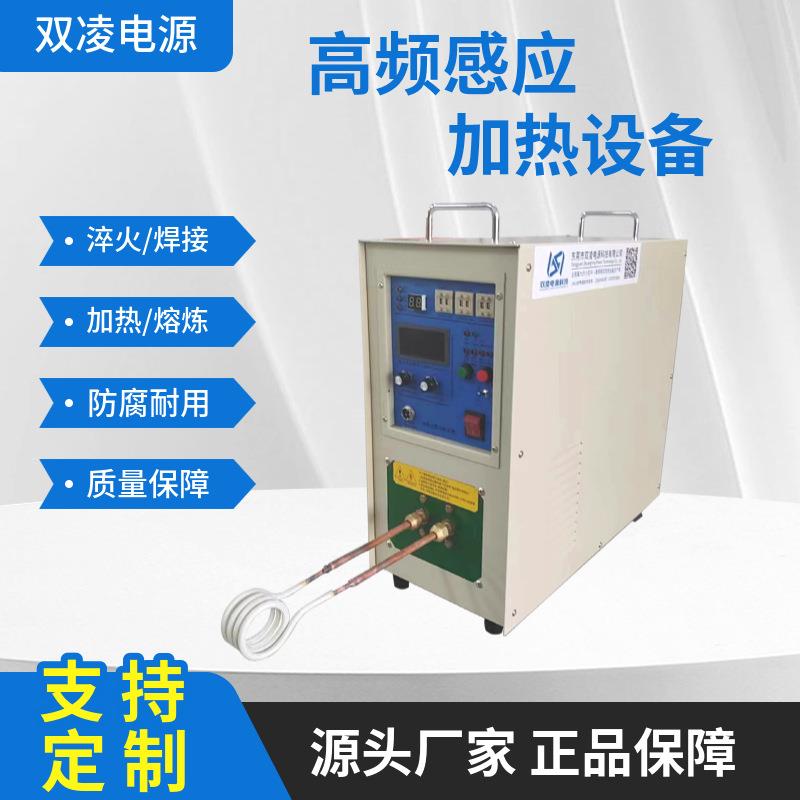高频感应加热机高频感应加热设备熔炼淬火焊接设备高频淬火机节能
