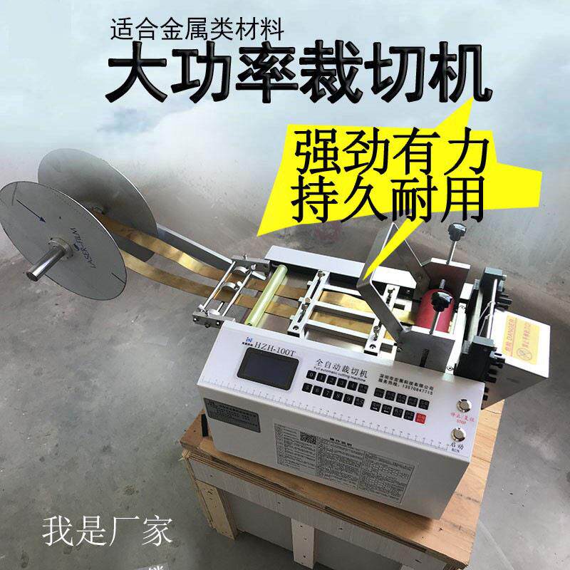 自动包塑钢丝绳裁断机铝片铜带切片机镀锌铁皮裁切机镍带裁剪