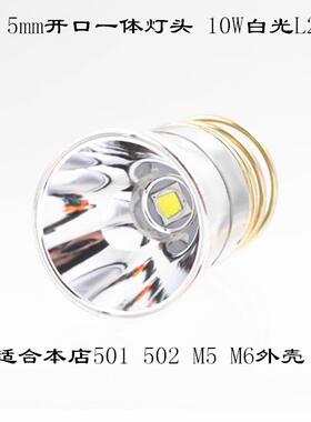 26.5MM开口XM-L2 led灯头10W白光501B/502B/M5/M6手电筒DIY配件