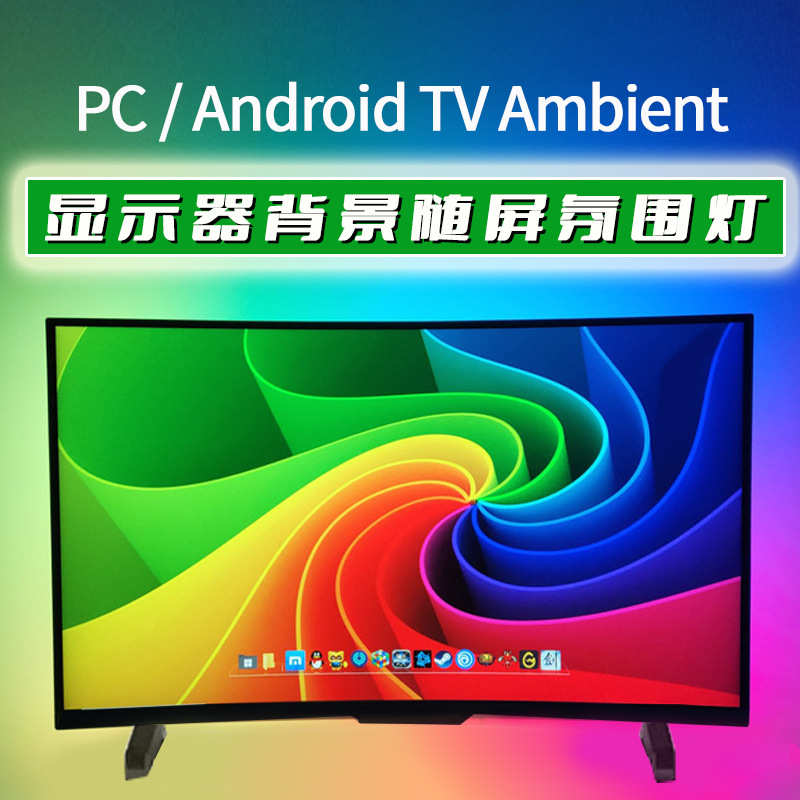 厂家直销ambibox流光溢彩灯带随屏显示器ambibox电竞房炫彩