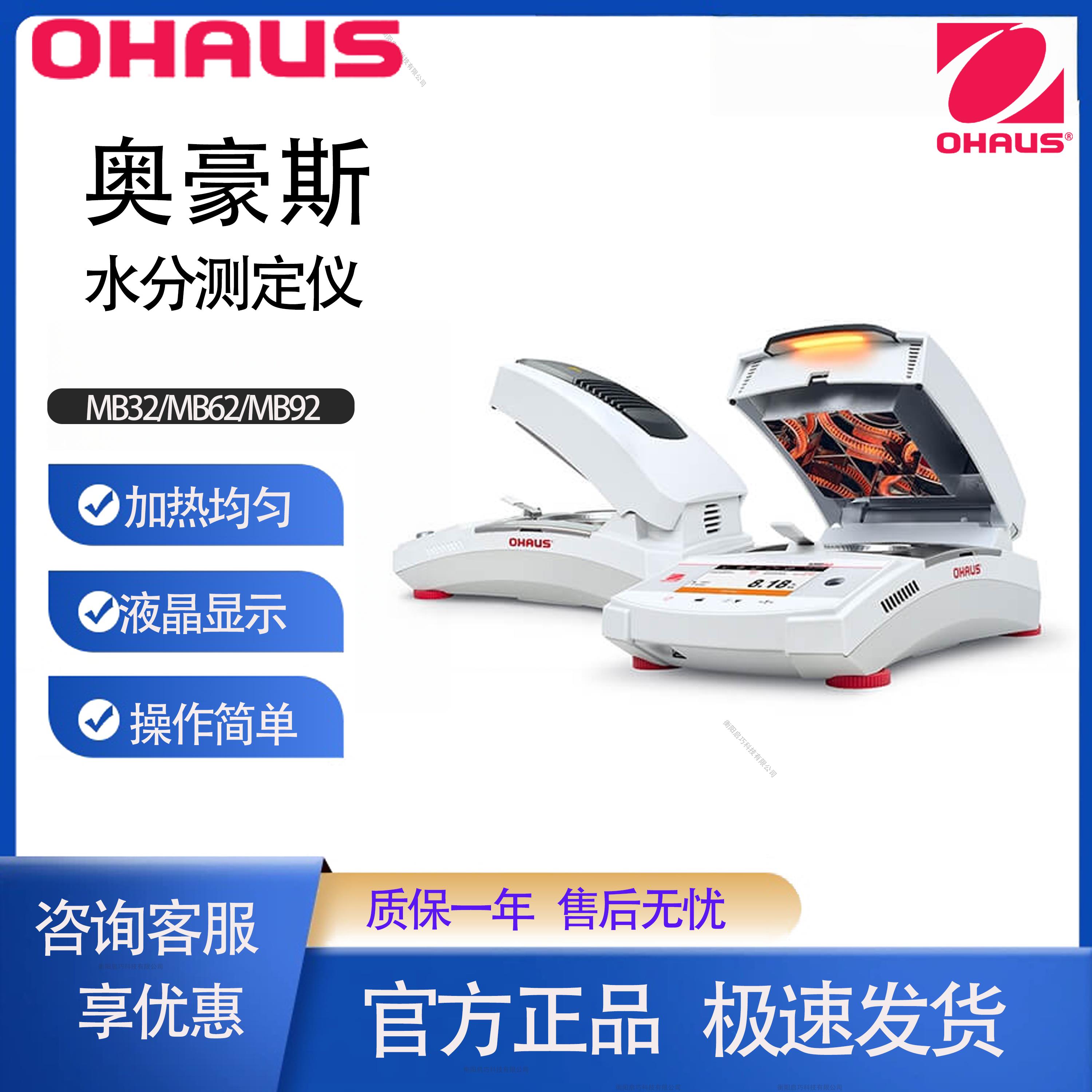 奥豪斯快速水分测定仪饲料食品卤素含水率淤泥固含量检测仪