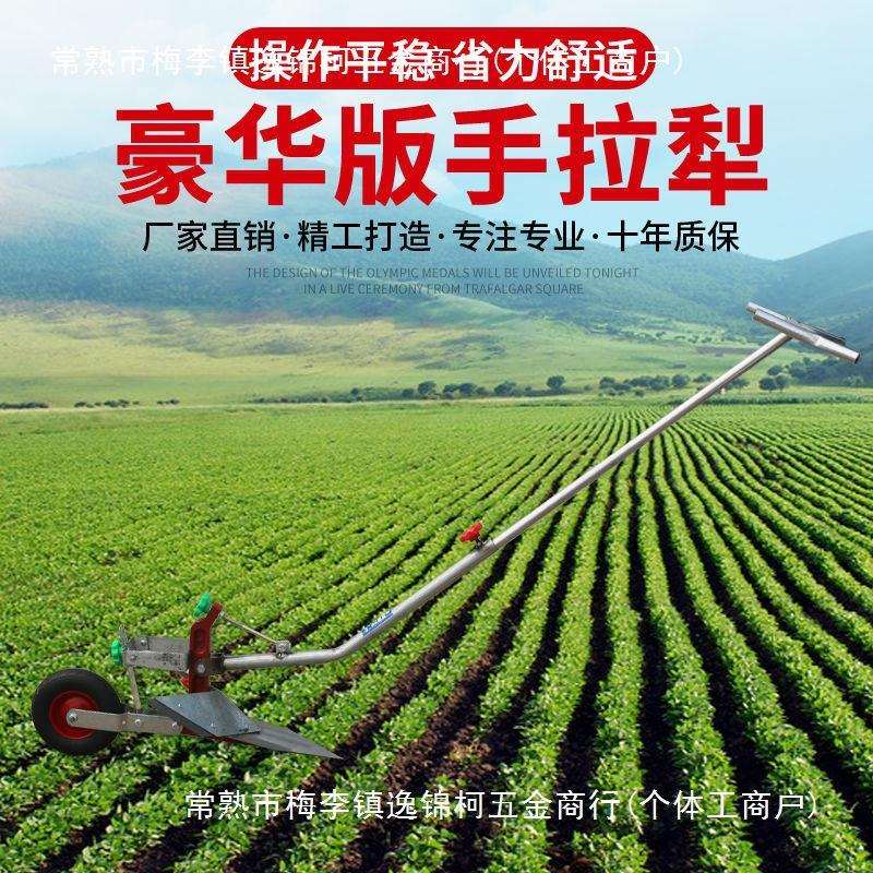 开沟犁手拉犁起垄器耕地犁人工小型捞犁式犁手扶开沟器农用微耕机