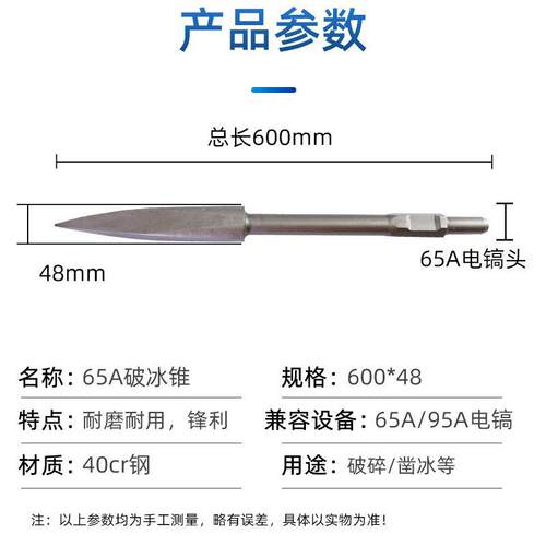 65A大电镐凿冰锥大油镐用打孔钻头破冰锥加长镐头安装破碎打孔