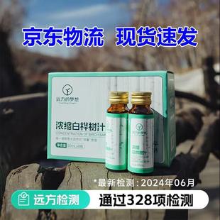 远方的梦想欧盟有机认证野生白桦树汁原液无添加浓缩健康50ml*8支