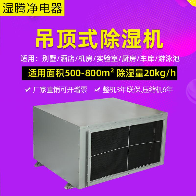 湿腾净吊顶管道工业除湿机别墅仓库抽湿器大型车间商用家用挂壁式