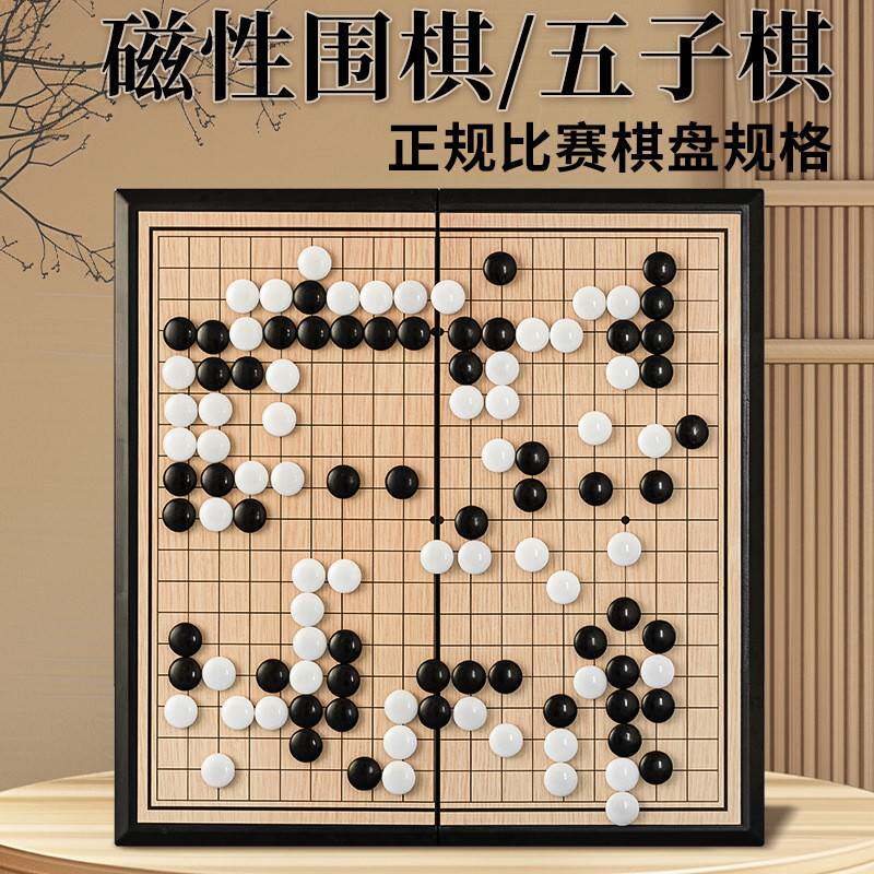 磁性五子棋围棋子儿童初学套装小学生带磁性标准棋盘磁吸式成人版