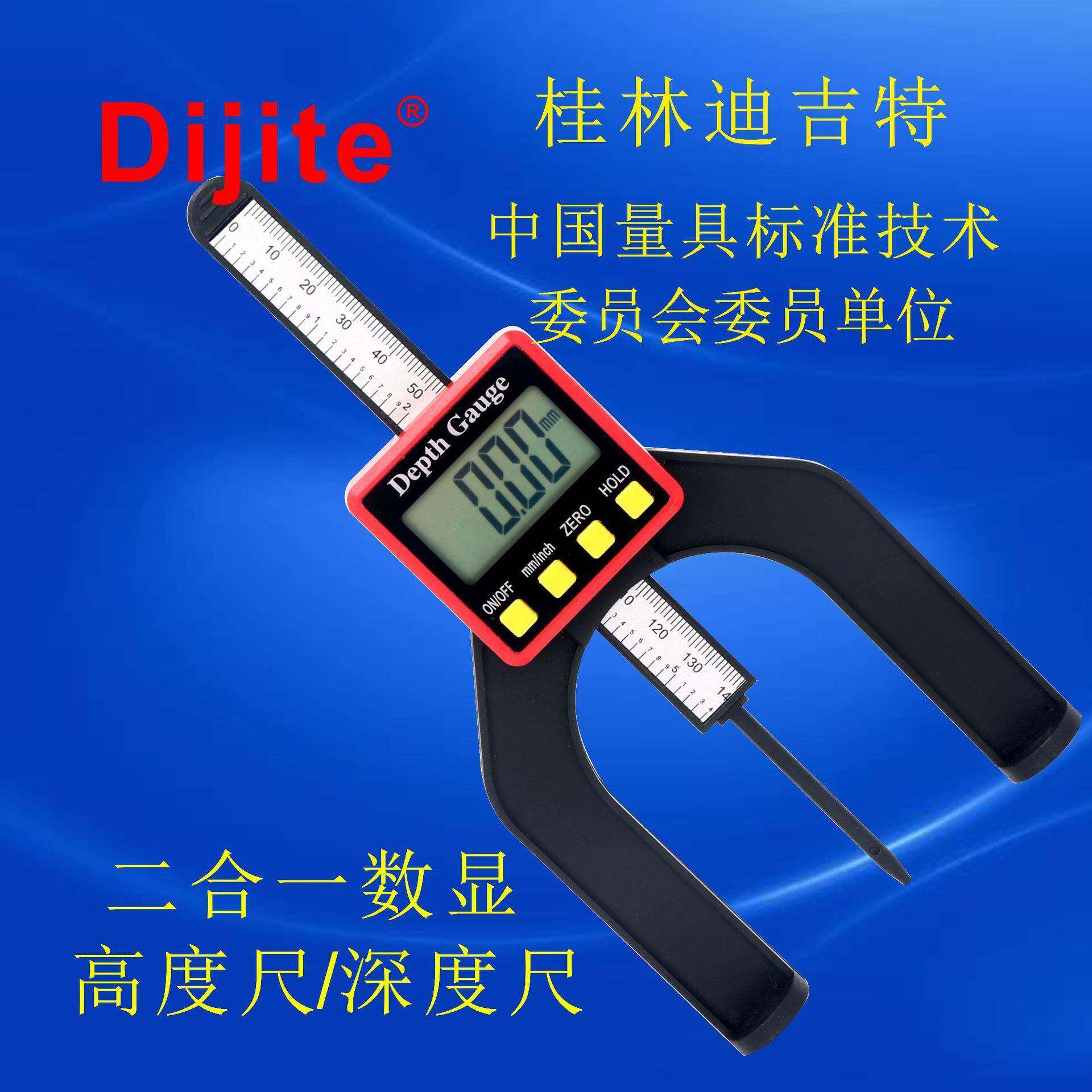 迪吉特 二合一木工高度尺深度尺深度规 卡尺游标卡尺数显卡尺
