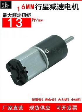 16-030行星直流减速电机6V12V调速正反转16mm齿轮箱030智能锁马达