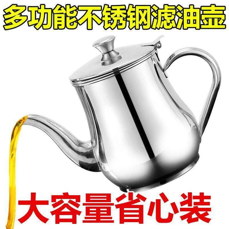 大容量不锈钢油壶带滤网家用厨房防漏安士壶装油罐倒油瓶调味瓶罐,厨房/烹饪用具,油壶,淘宝优惠券,粉丝福利购,淘宝优惠卷