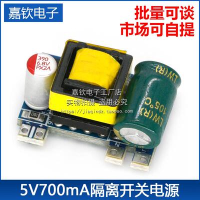精密5V700mA3.5W隔离开关电源模块AC-DC降压模块220转5V电源裸板