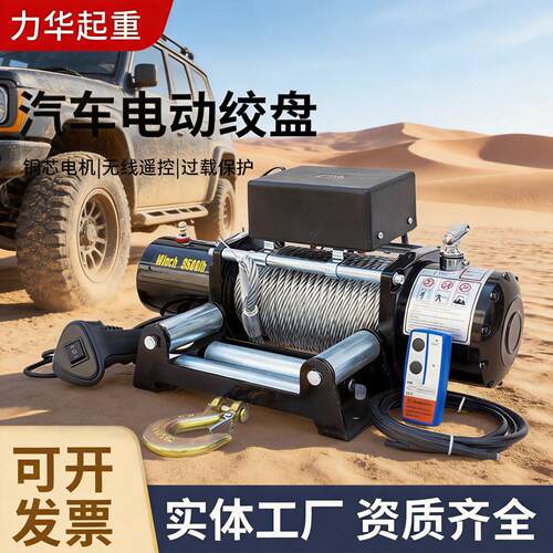 车载电动绞盘12v24v越野车家用救援绞车卷扬机钢丝绳起重汽车绞盘